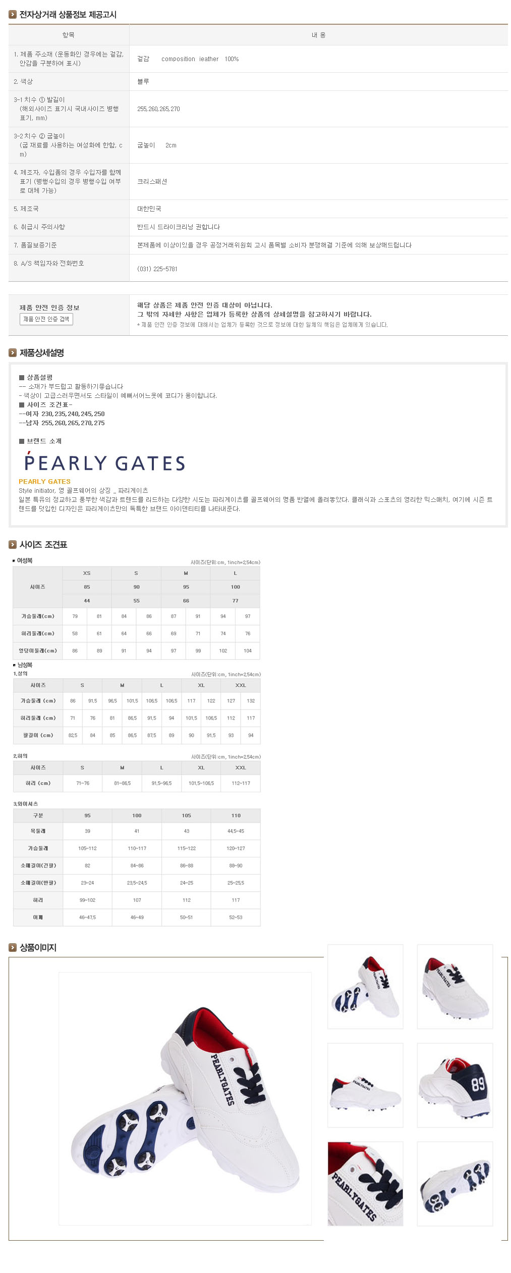 Gmarket - Pearly Gates/Golf Shoes/51172SE732BL